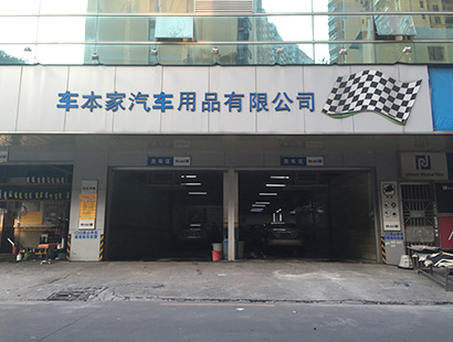 汽車美容公司環(huán)?？照{(diào)車本家案例
